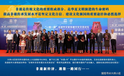 大師小匠關(guān)注 2021年度聯(lián)合國教科文組織急需保護的非物質(zhì)文化遺產(chǎn)名錄項目與文化藝術(shù)交流活動組織